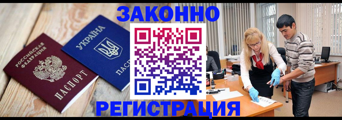 временная регистрация законно в Тулуне