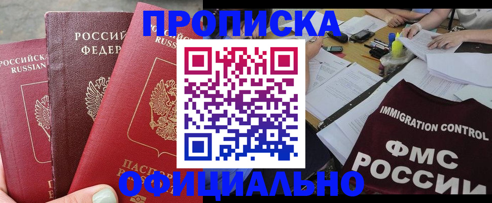 временная регистрация купить в Тулуне